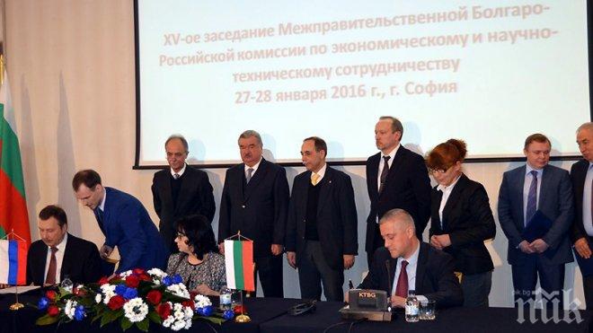 Българо-руската междуправителствена комисия възобнови дейността си