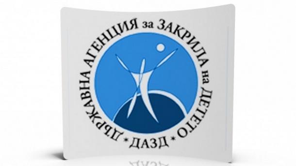 ДАЗД отбелязва 15-годишнина с конференция „Детето – национален приоритет“