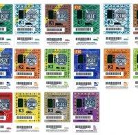 Днес изтича срокът на старите винетки