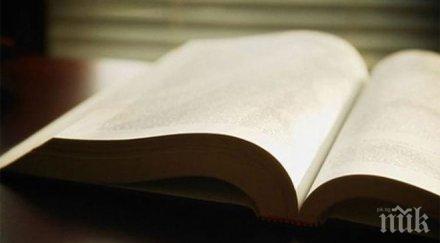 учител османско владичество турско робство точният исторически термин