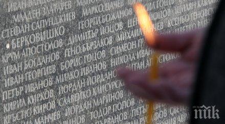 отдаваме признателност почит жертвите комунистическия режим