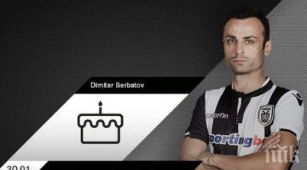 паок честити рождения ден бербатов