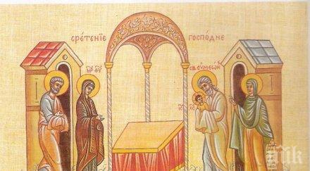 сретение господне