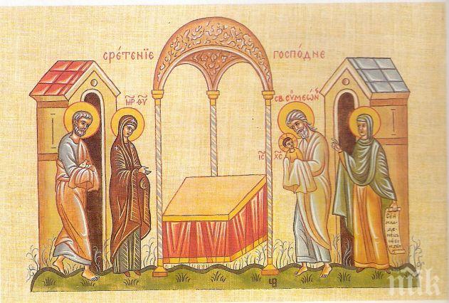 Днес е Сретение Господне
