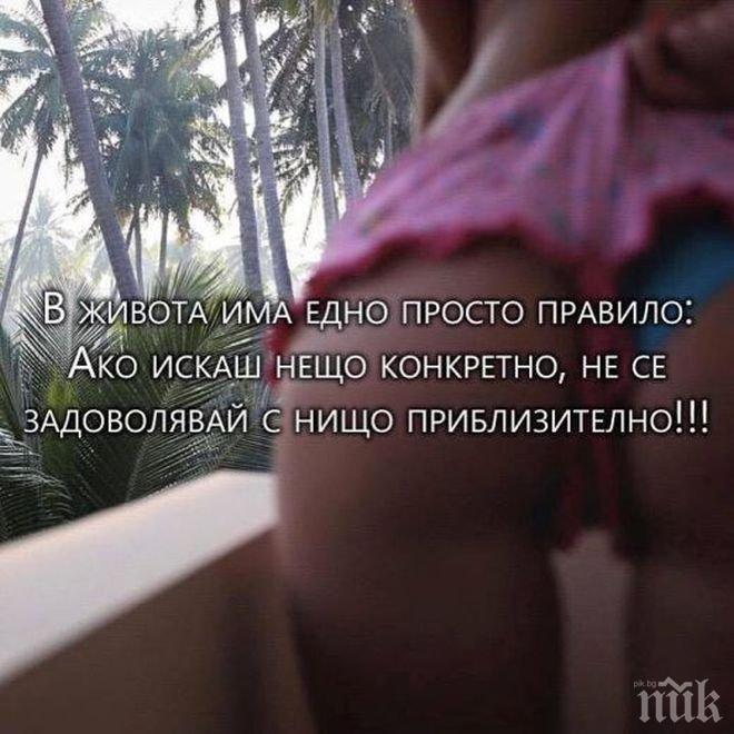 Николета мисли с... дупето си (снимка 18+)