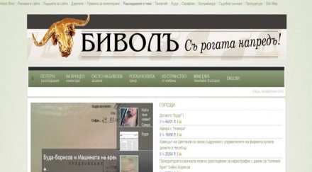 хакнаха биволъ страх