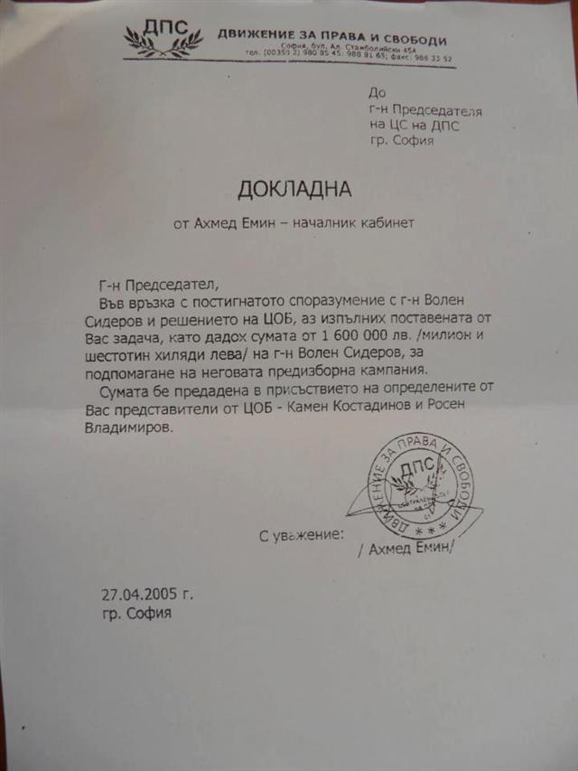 Атака нападна и Офнюз: Да свалят статията за 1.6 млн. лв. от ДПС ...