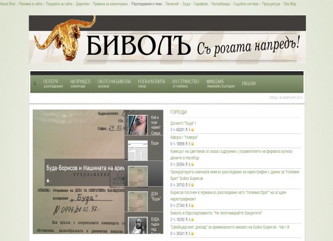 Хакнаха Биволъ от страх!