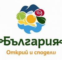 Обявиха конкурс за нова концепция за туристическо лого на България