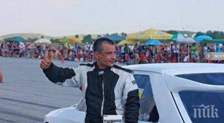 трагедия автомобилният шампион димитър захариев загуби битката рака