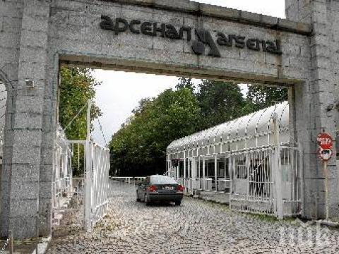 Казанлъшкият „Арсенал” търси работници в съседни общини