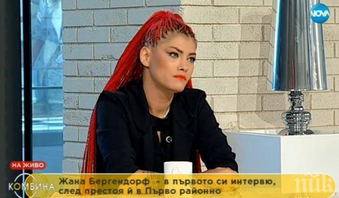 Вижте сърцераздирателната история на Жана Бергендорф и защо никога не е виждала баща си!