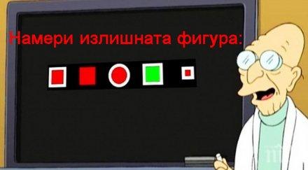 задача истински гений умните хора света затруднили намерят верния отговор