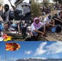 Страх и смут на Балканите: Огромен брой терористи от 