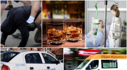 тежък старт трифон зарезан пребиха зверски двама пиринско девойки осъмнаха оповръщани токсикологията