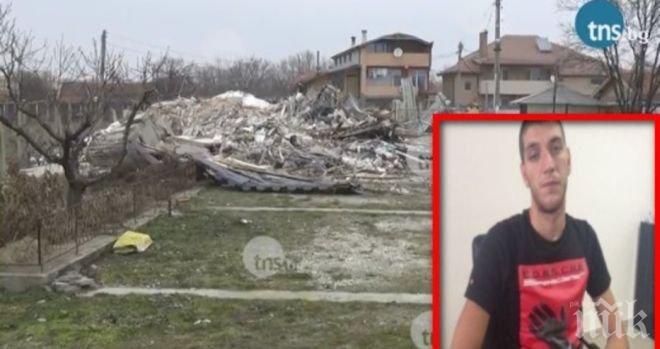 Сринаха до основи къщата на бедняка-милионер от Пловдив