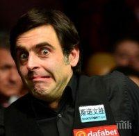 Типично в стила на Рони О'Съливан... или как се пропускат 147 умишлено (видео)