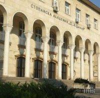 Стопанската академия 