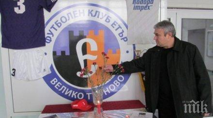 отредиха специално памет туньо стадион ивайло