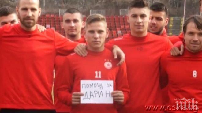 ЦСКА подаде ръка за помощ на юноша на Левски (видео)