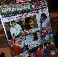 Петима от златните пропуснаха да се сбогуват с Туньо