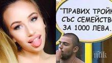 ГРЪМНА СТРАШЕН ПОРНО СКАНДАЛ! Гери-Никол към звезда от "Биг Брадър" в секс чат: Употребяваш ме, а после не ме искаш, имам мускулна треска от теб!