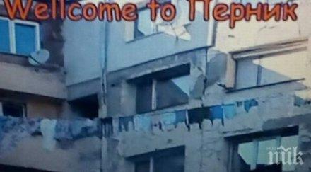 интернет хит сравниха перник маями съвсем видео