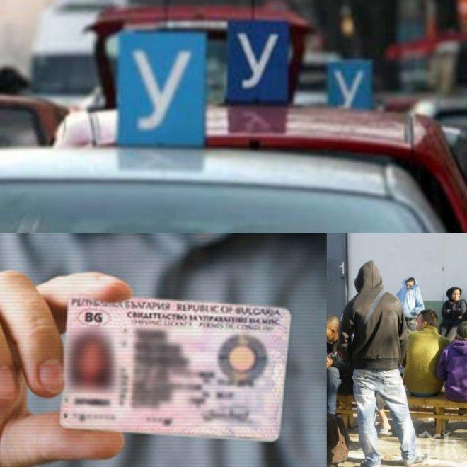 Смъртоносна схема: Бежанците у нас масово си купуват шофьорски книжки! Родители пък ги „пазаруват” за децата си!