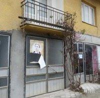 Поругаха Апостола в Босилеград! Плакатите с лика му бяха брутално изпокъсани!