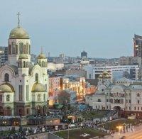 В Екатеринбург бе открито българско консулство