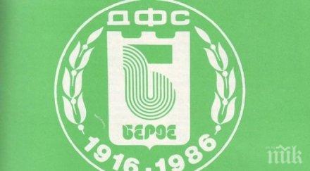 берое полуфинал турнира купата