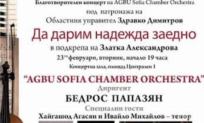 Нова благотворителна акция за пловдивчанка болна от рак