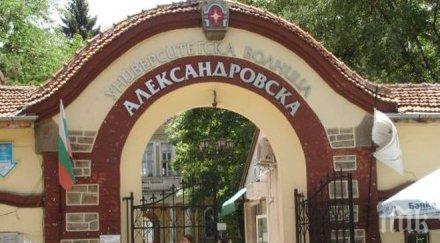 александровска болница получи сертификат качество медицинските услуги