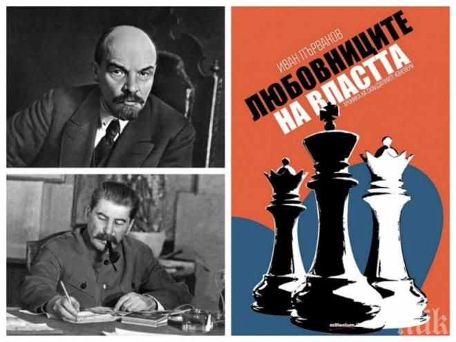 Партийни секретари развратничат под портрет на Ленин