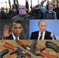 Русия удари САЩ по егото в борбата с тероризма! 