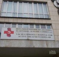 ИЗВЪНРЕДНО в ПИК! Четири медицински сестри пребиха мъж, болен от пневмония, в столичната Пета градска болница! Пострадалият пред медията ни: Искаха да ме убият! 