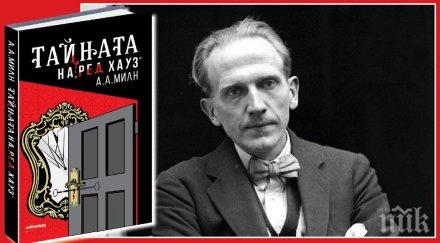 мистериозно убийство бащата мечо пух