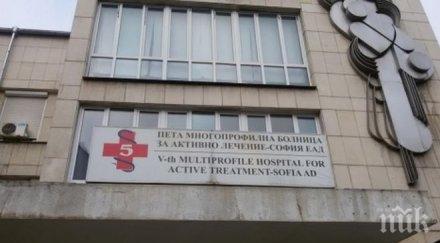 извънредно пик четири медицински сестри пребиха мъж болен пневмония столичната пета градска болница пострадалият медията искаха убият
