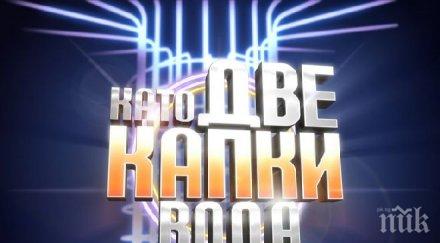 вече ясно вижте част родните звезди участват две капки вода