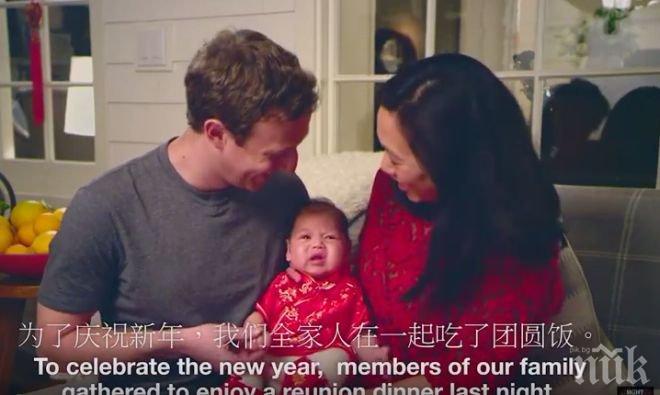 Марк Зукърбърг разкри как се сменя памперс за 20 секунди