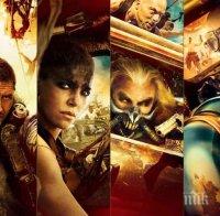 Дизайнерските награди отидоха при „Лудия Макс”