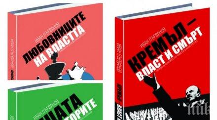 похот кръв политически бестселъри милениум