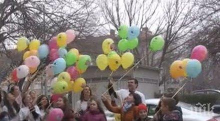 пик балони пловдив подкрепа болните редки болести