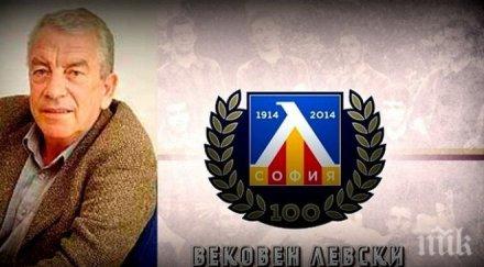 жива легенда левски празнува рожден ден