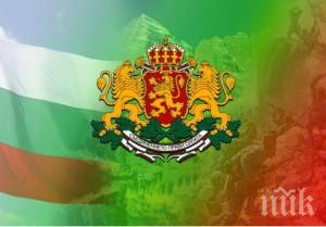 причини чувствате горди сте българи