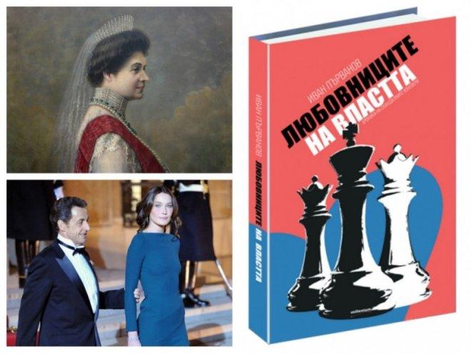 Силни жени са палели фантазията на диктаторите