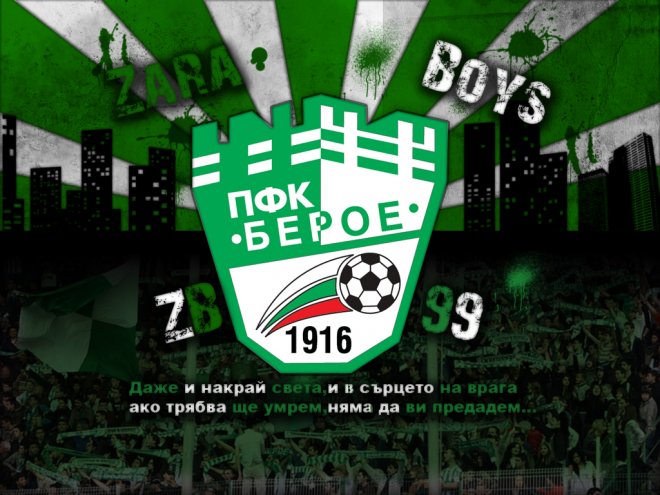 Берое спечели правата върху търговската си марка