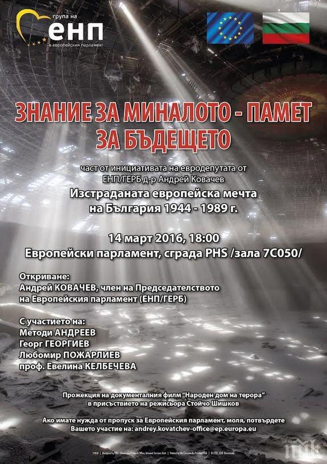 Андрей Ковачев организира дискусия в ЕП за изучаването на комунистическия режим в училище