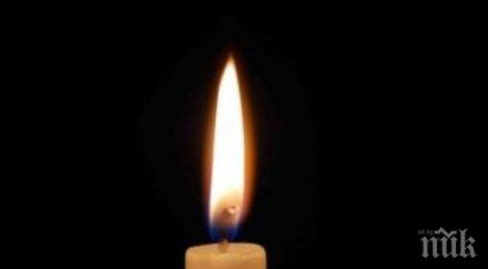 тъжна вест издъхна бащата ексздравния шеф пиринско