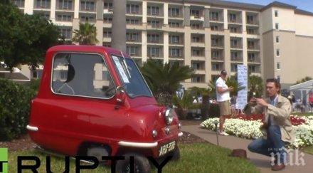 продадоха малката кола търг видео